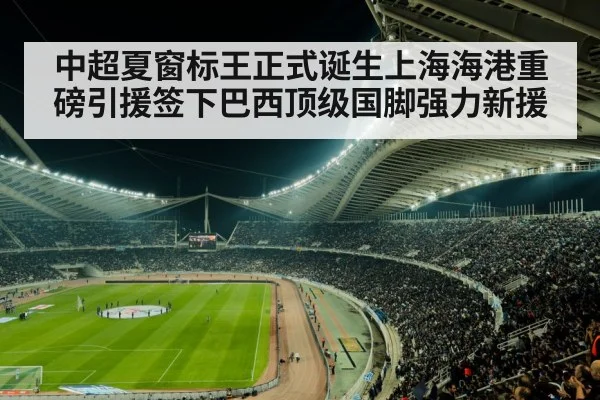 soccer stadium
